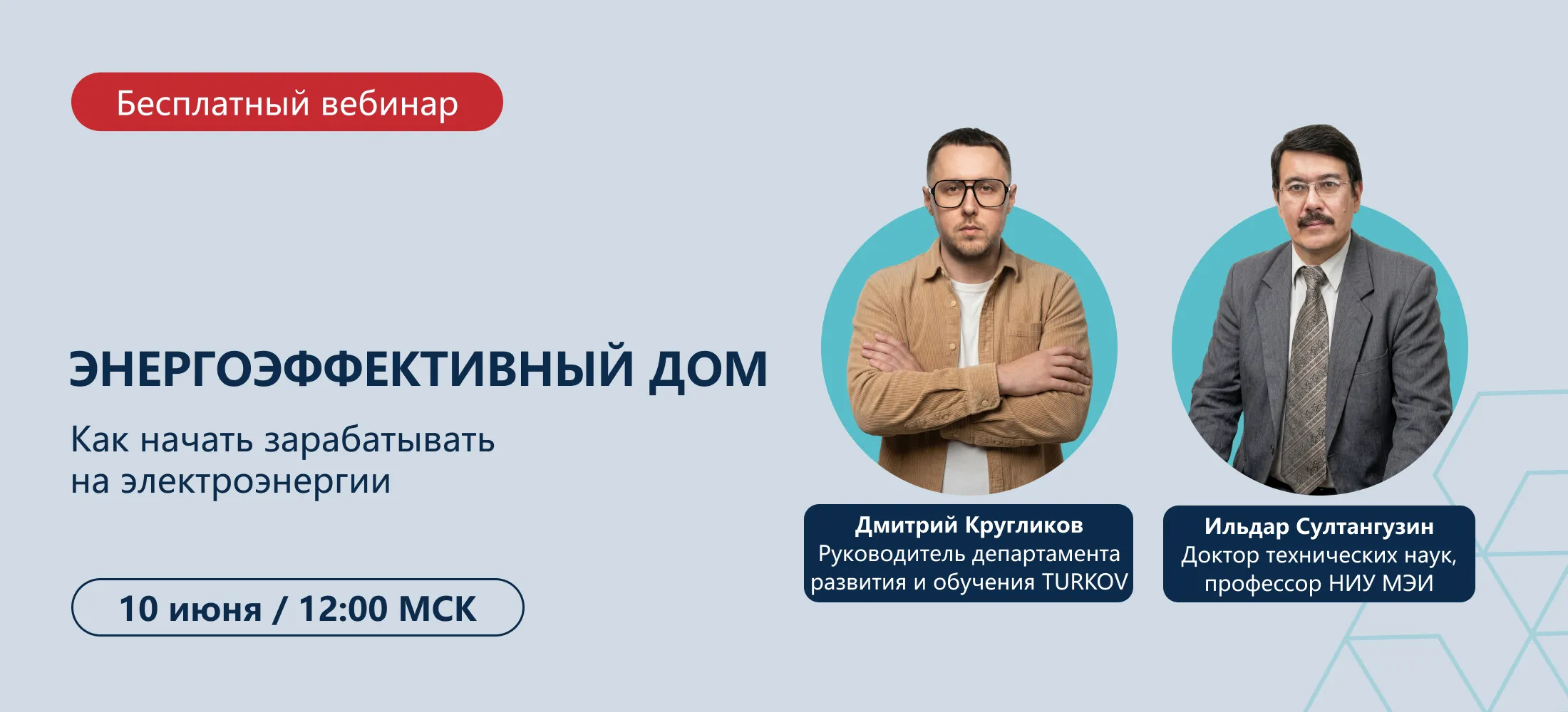 Вебинар по энергоэффективному домостроению