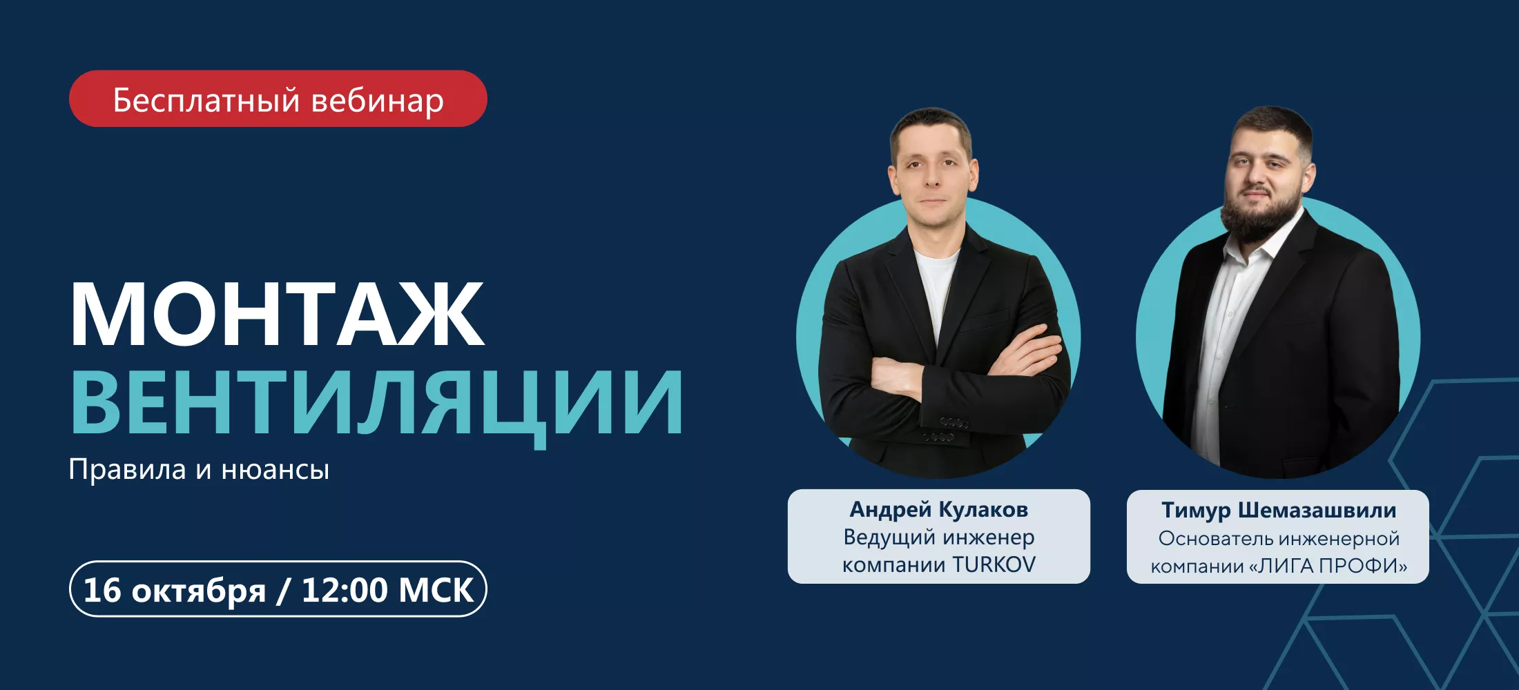 Вебинар по монтажу вентиляции