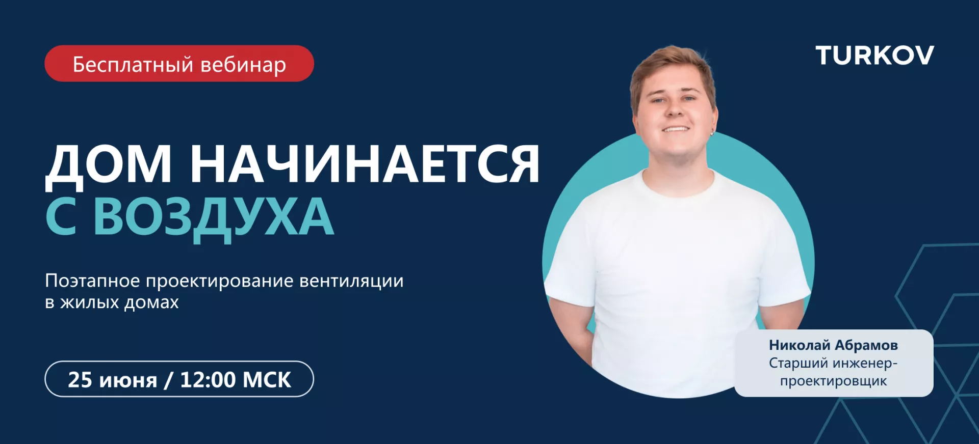 Вебинар по проектированию