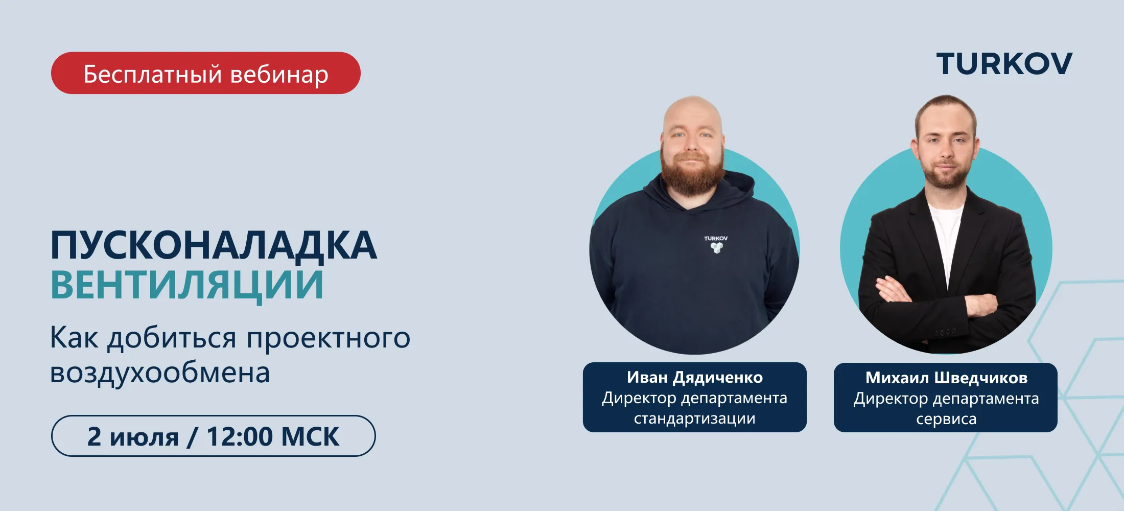 Вебинар по пусконаладочным работам