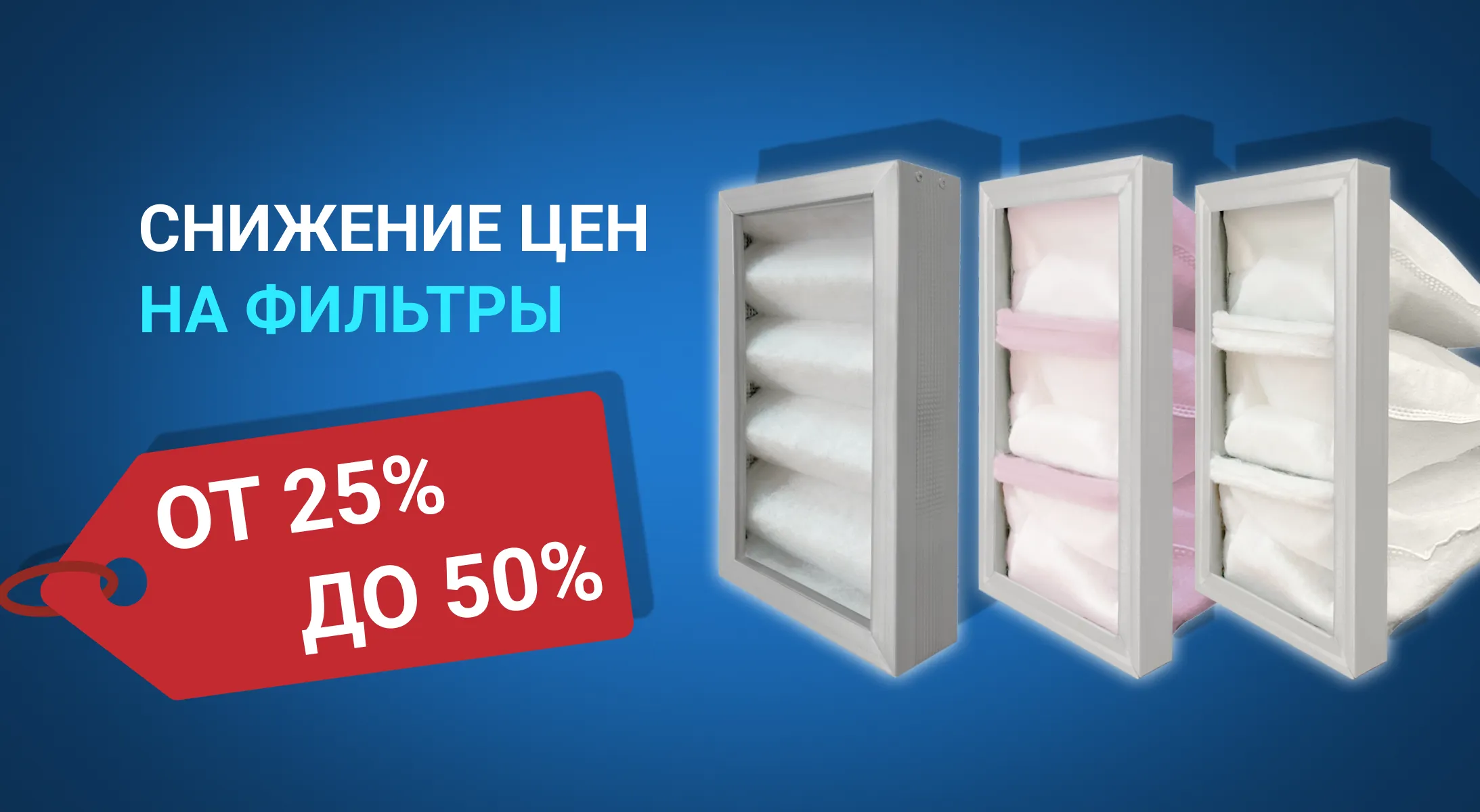Масштабное снижение стоимости фильтров!