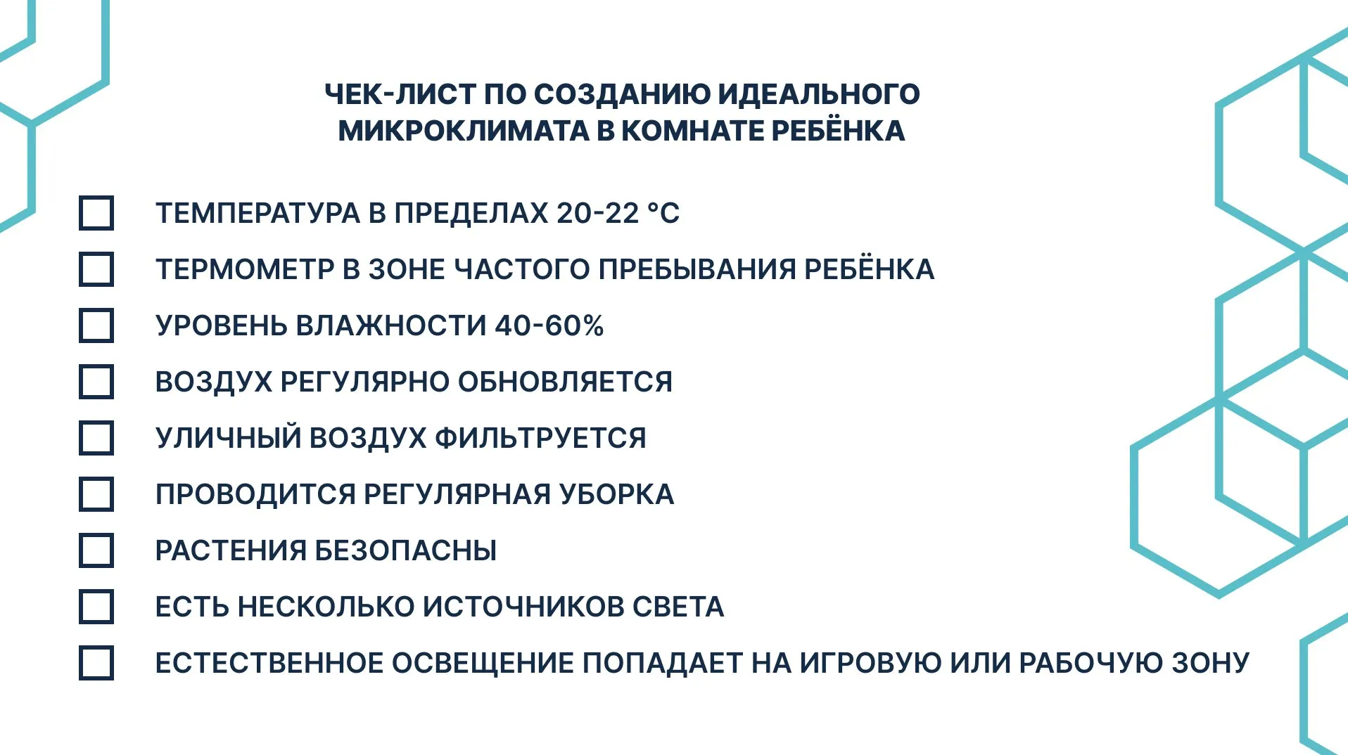 Микроклимат в детской комнате
