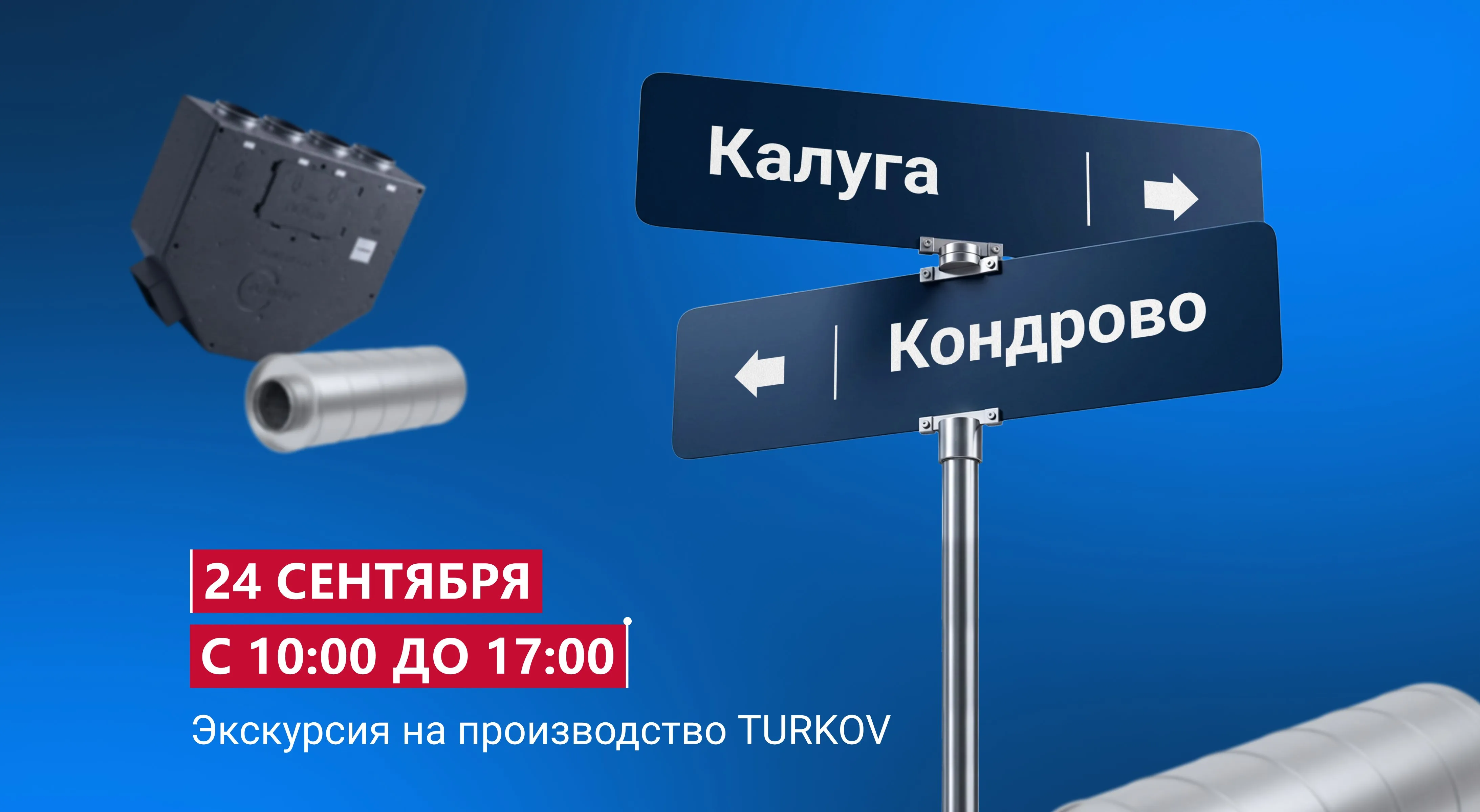 Экскурсия на производство TURKOV