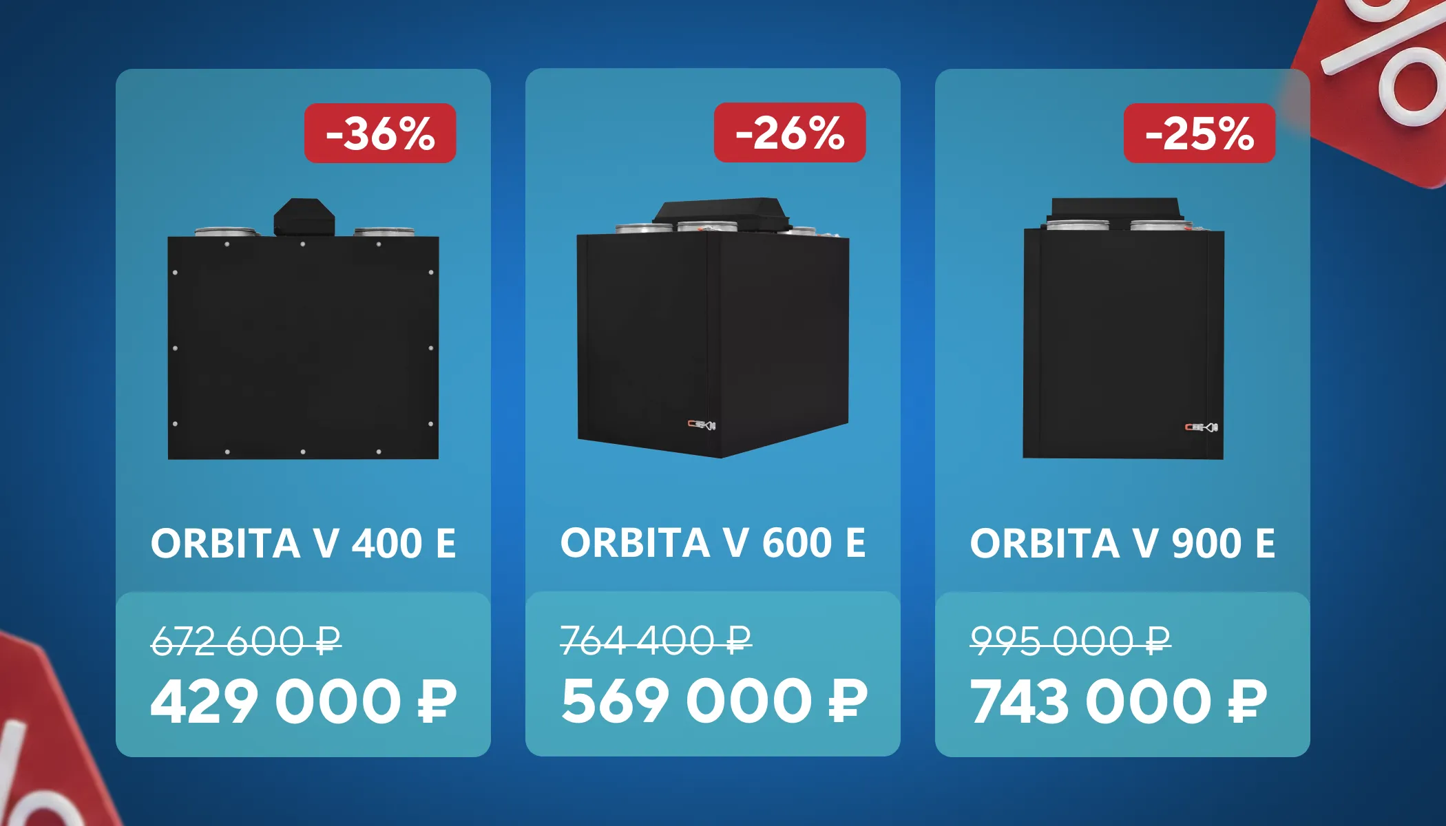 Спецпредложение: сниженные цены на бытовые установки с ротором