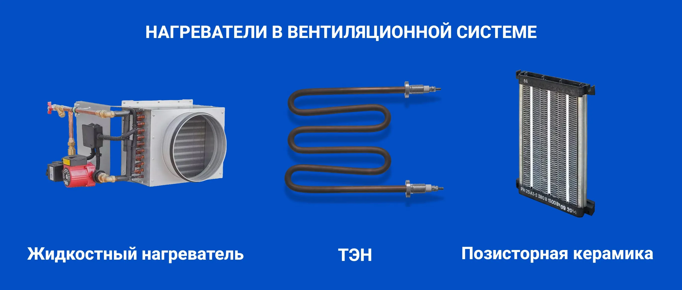 Жидкостный или электрический нагреватель: как выбрать