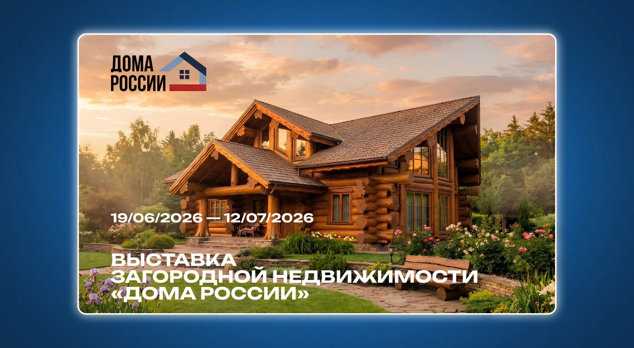 Мы на выставке «Дома России»