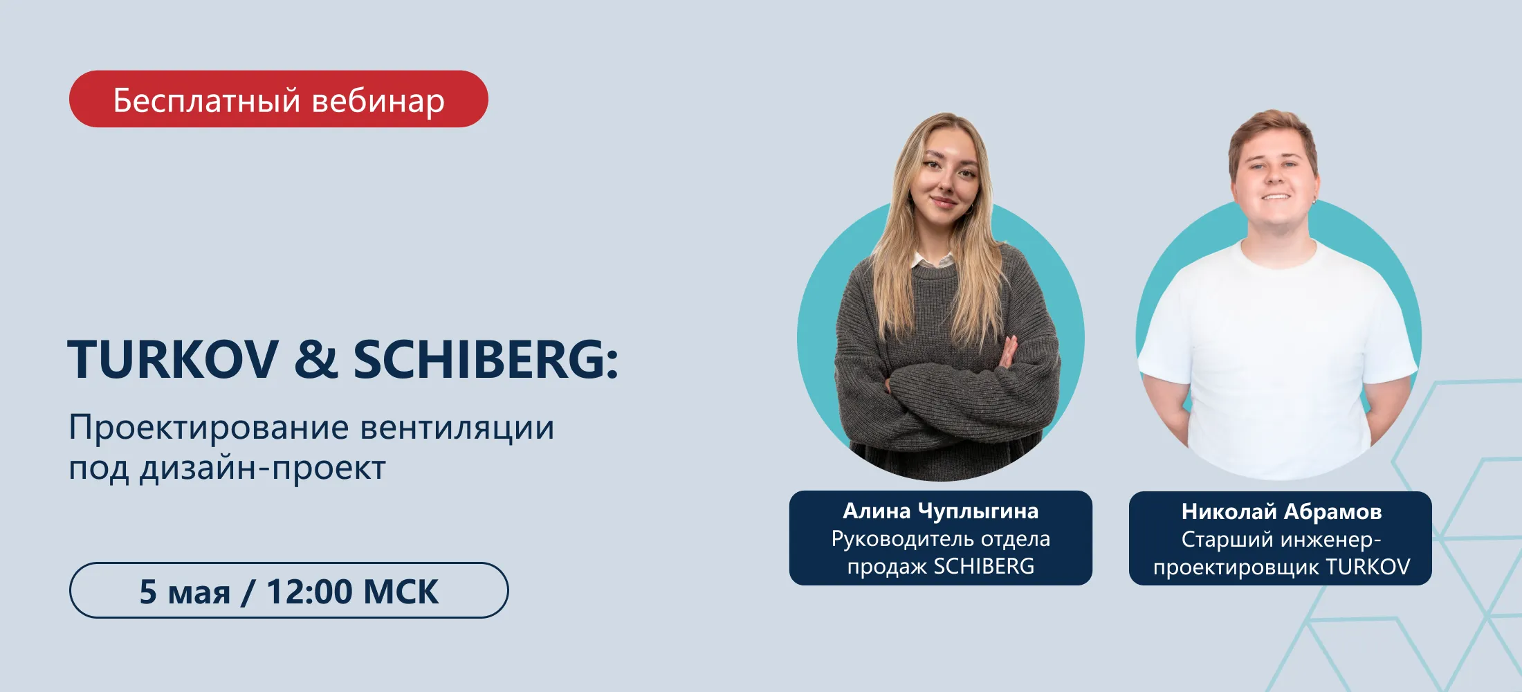 Вебинар по «стильному» проектированию