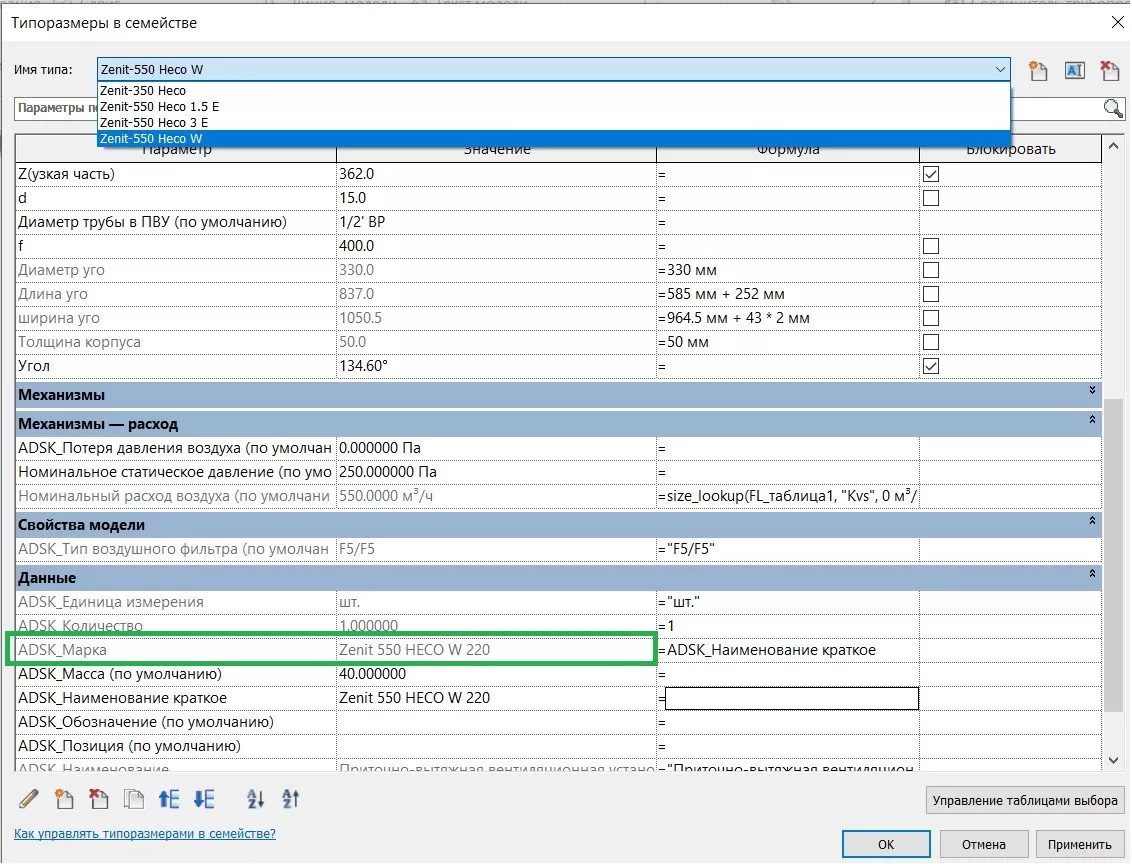 Набор параметров. Выделен параметр проекта «ADSK_Марка»