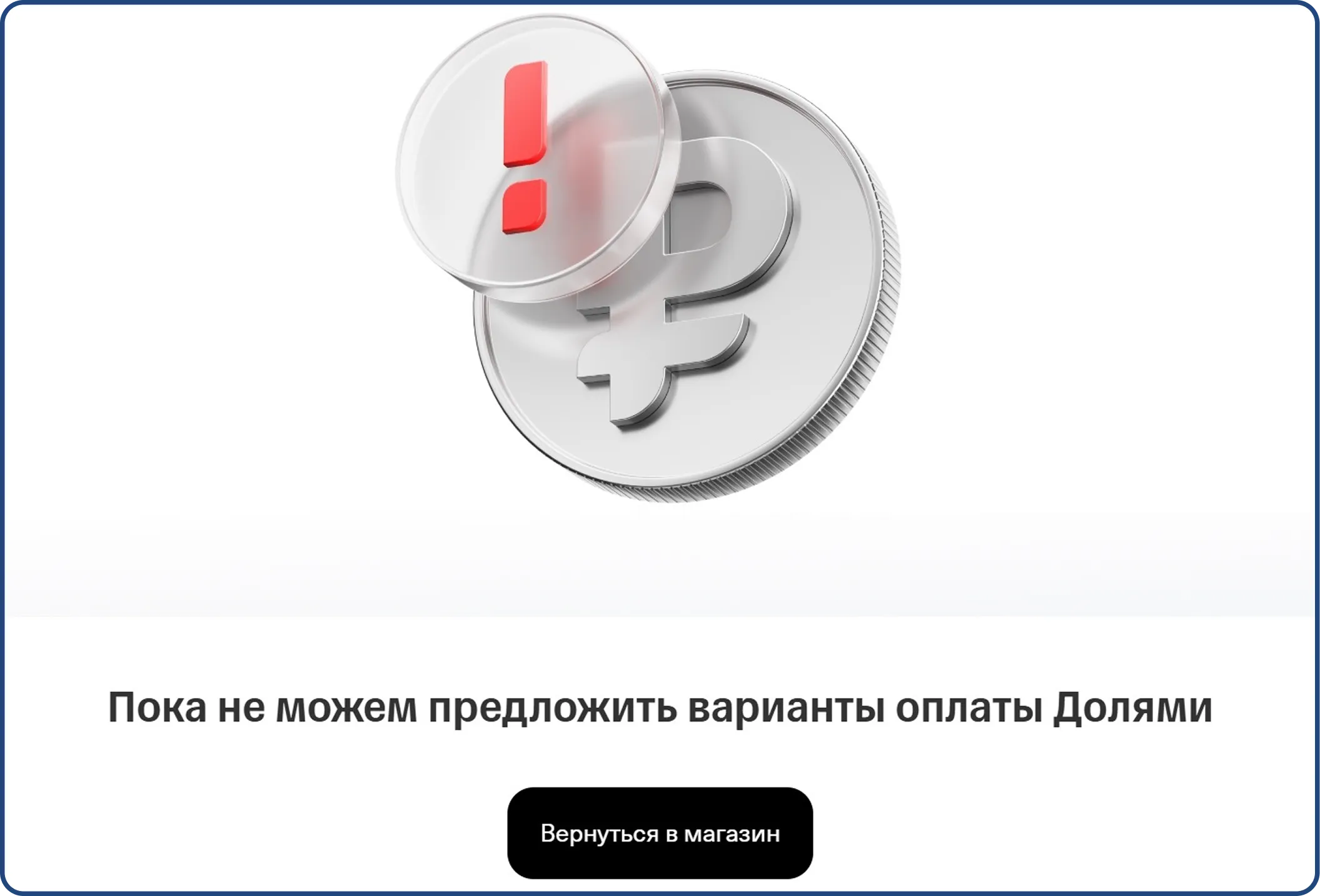Пример отказа