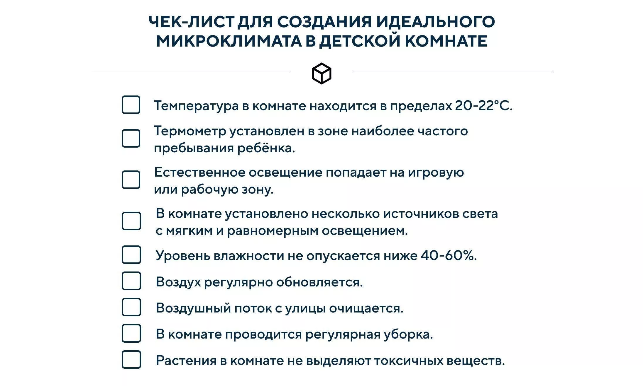 Микроклимат в детской комнате