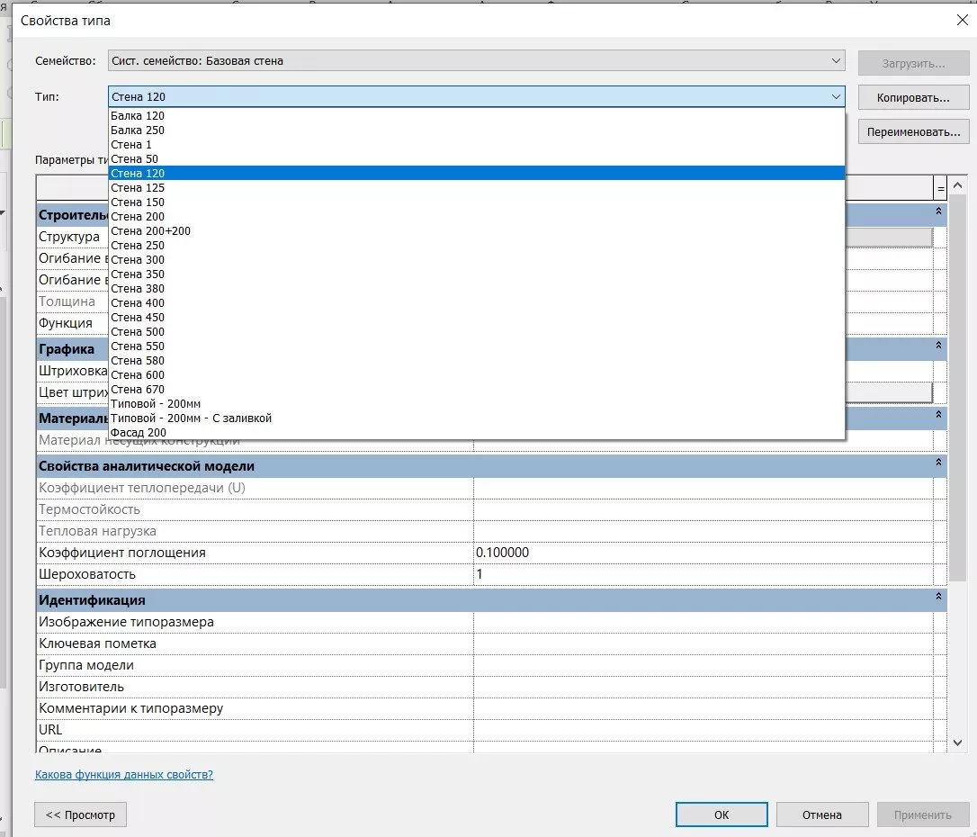 Системное семейство «Базовая стена», его типоразмеры и набор свойств (параметров)