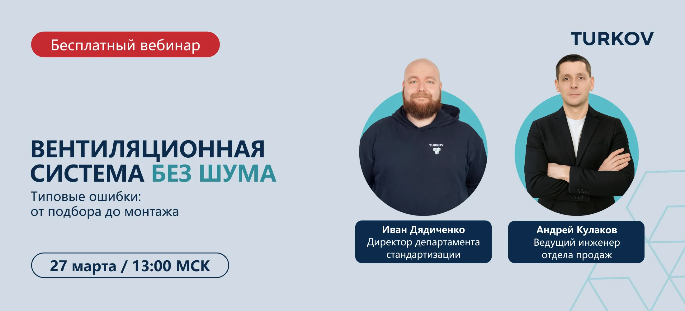 Вебинар про шум от оборудования