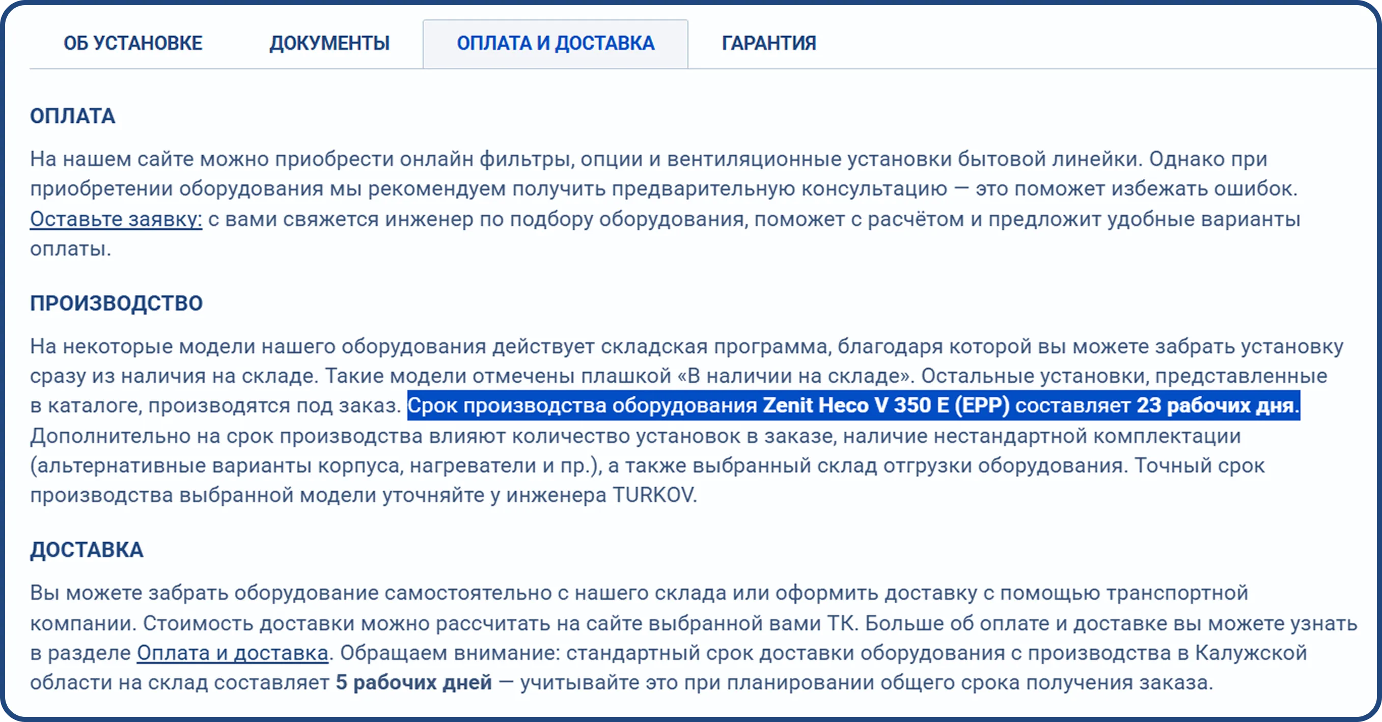 Онлайн-оплата вентиляционных установок