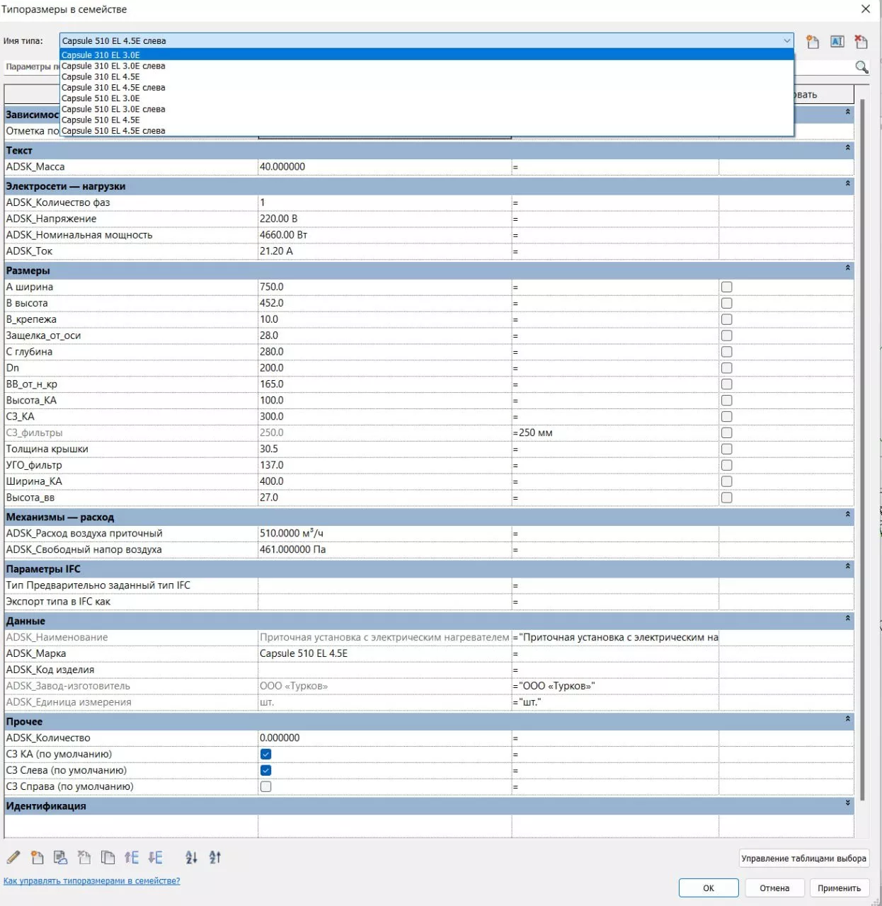 Выбор типоразмера семейства Capsule и набор включенных в семейство параметров (т.е. свойства или информация, вложенная в модель)