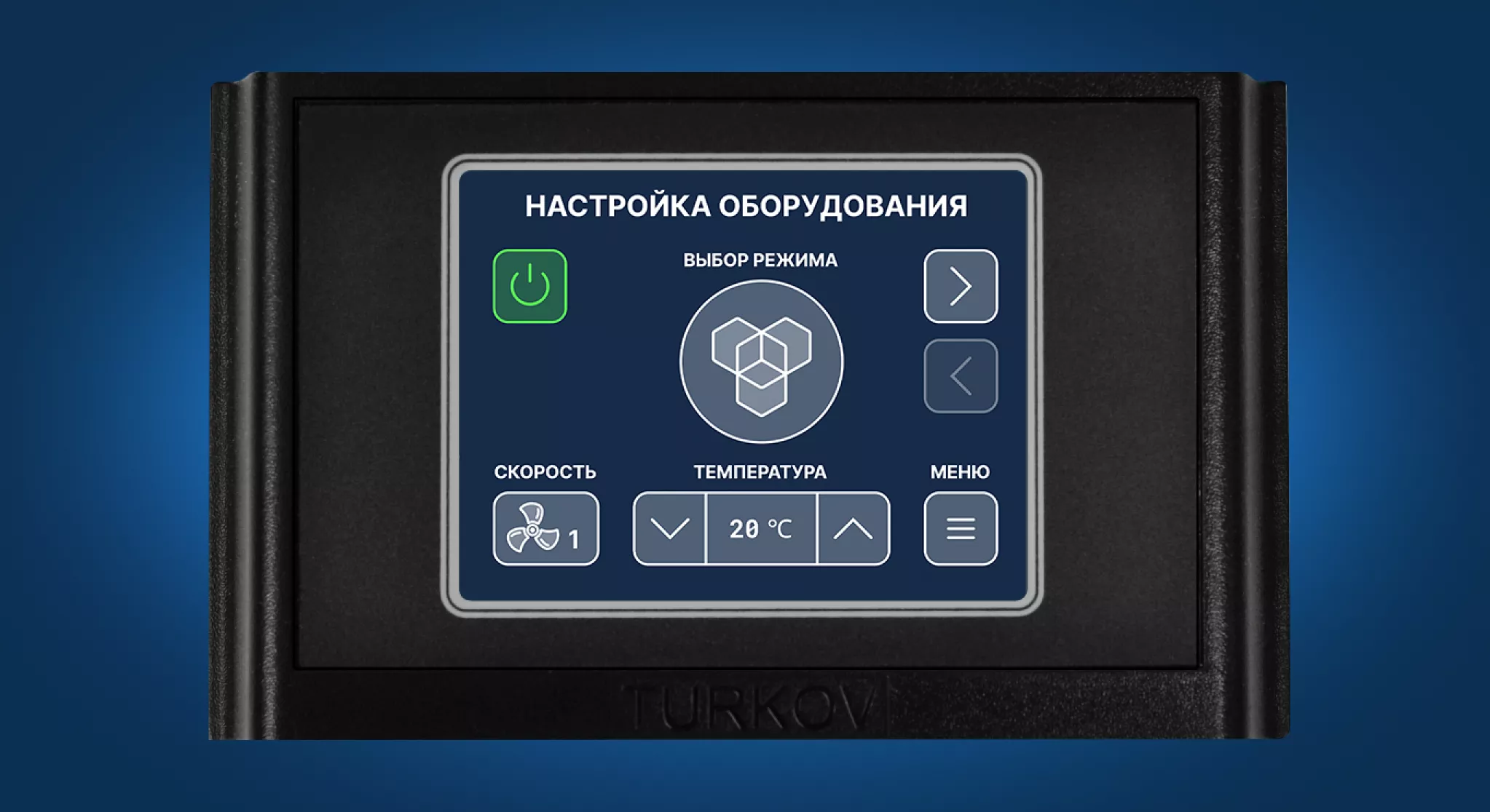 Управление производительностью вентиляторов через пульт