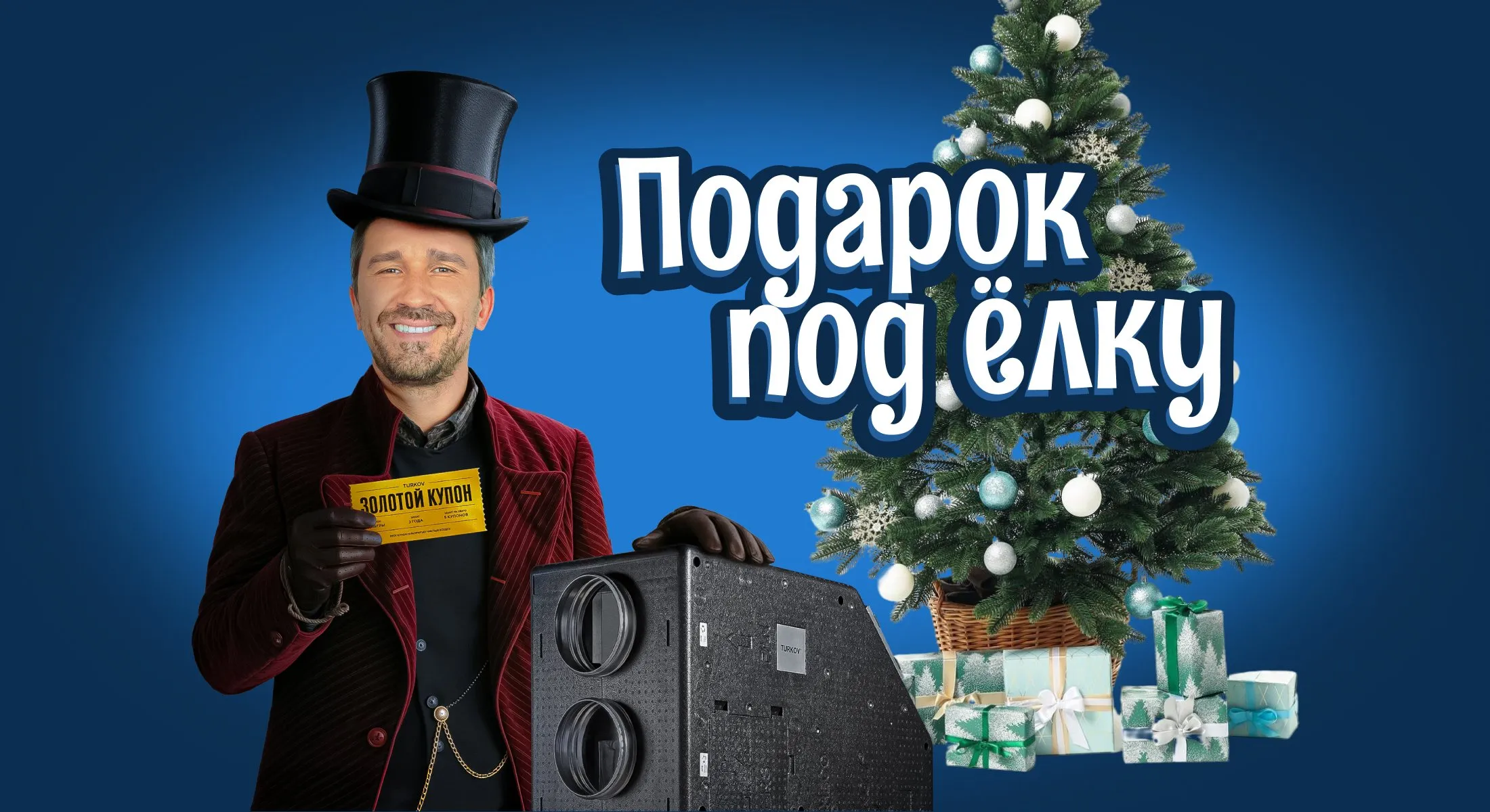 Новогоднее чудо уже здесь!