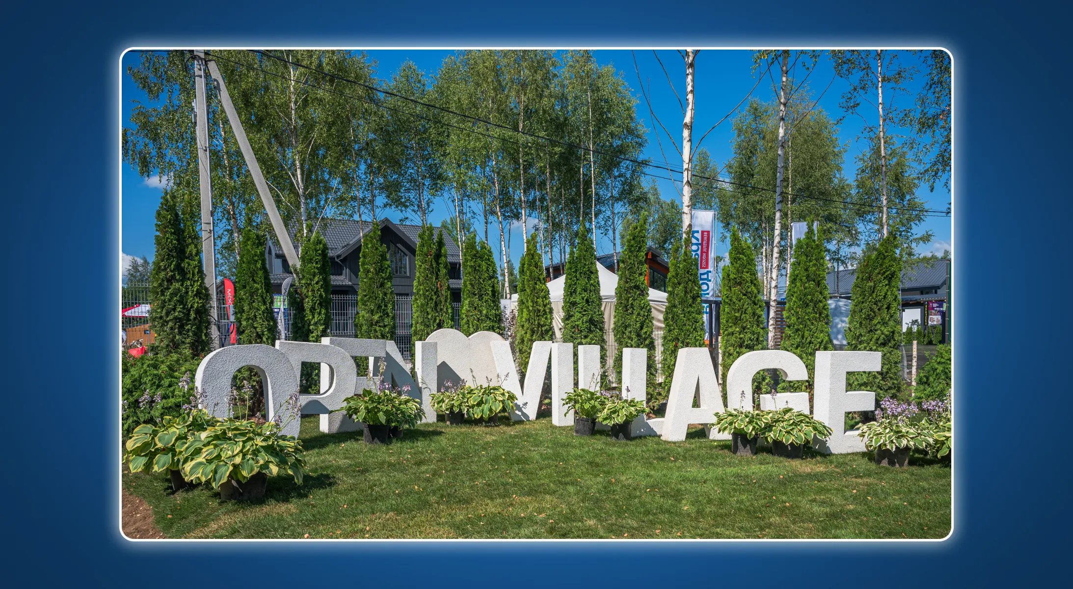 Мы на «Open Village Лето 2026»