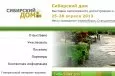 Выставка "Сибирский дом 2013"