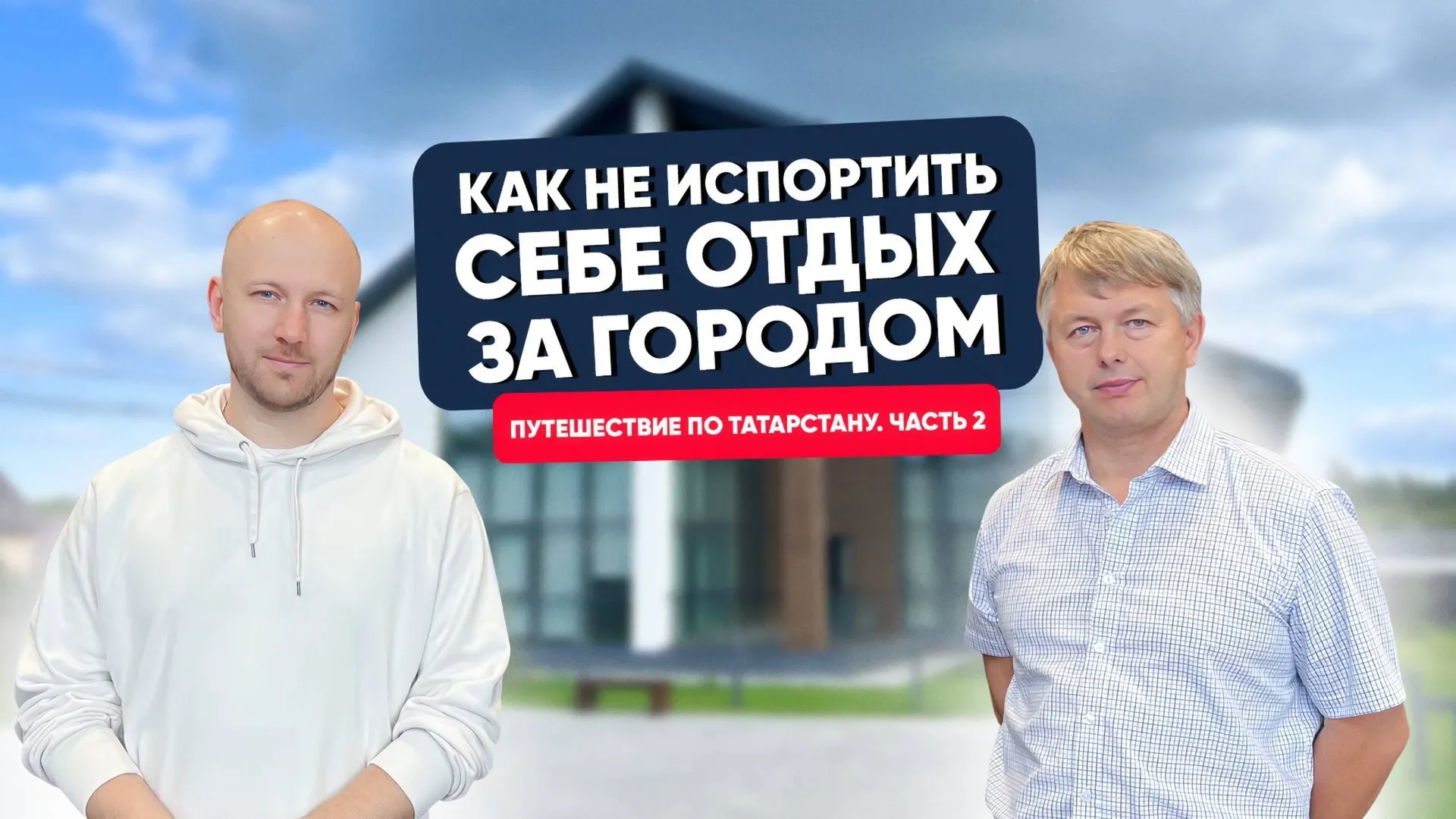 Как не испортить себе отдых за городом?