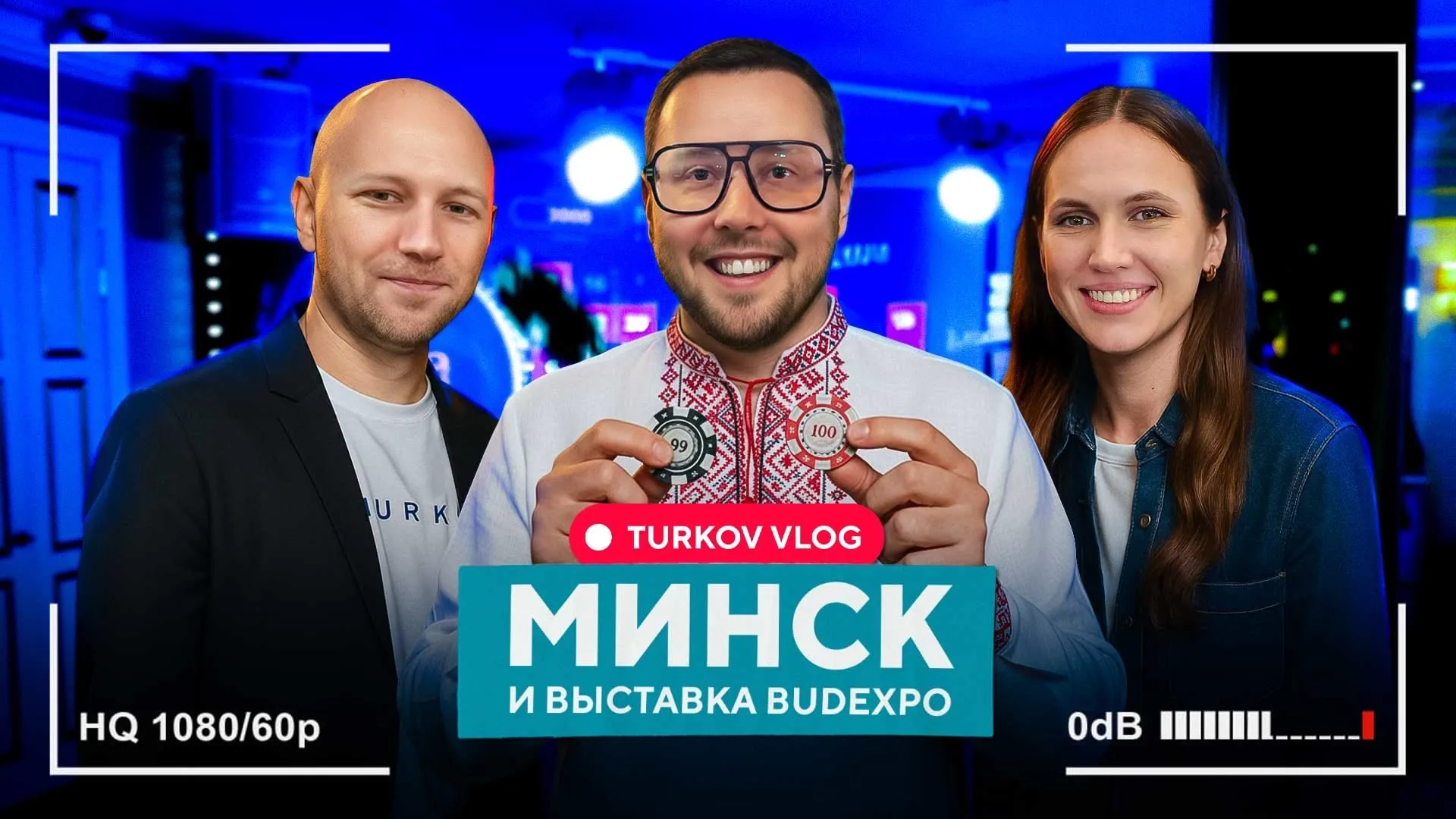 TURKOV VLOG: Минск и выставка BUDEXPO