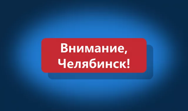 Закрытие офиса в Челябинске