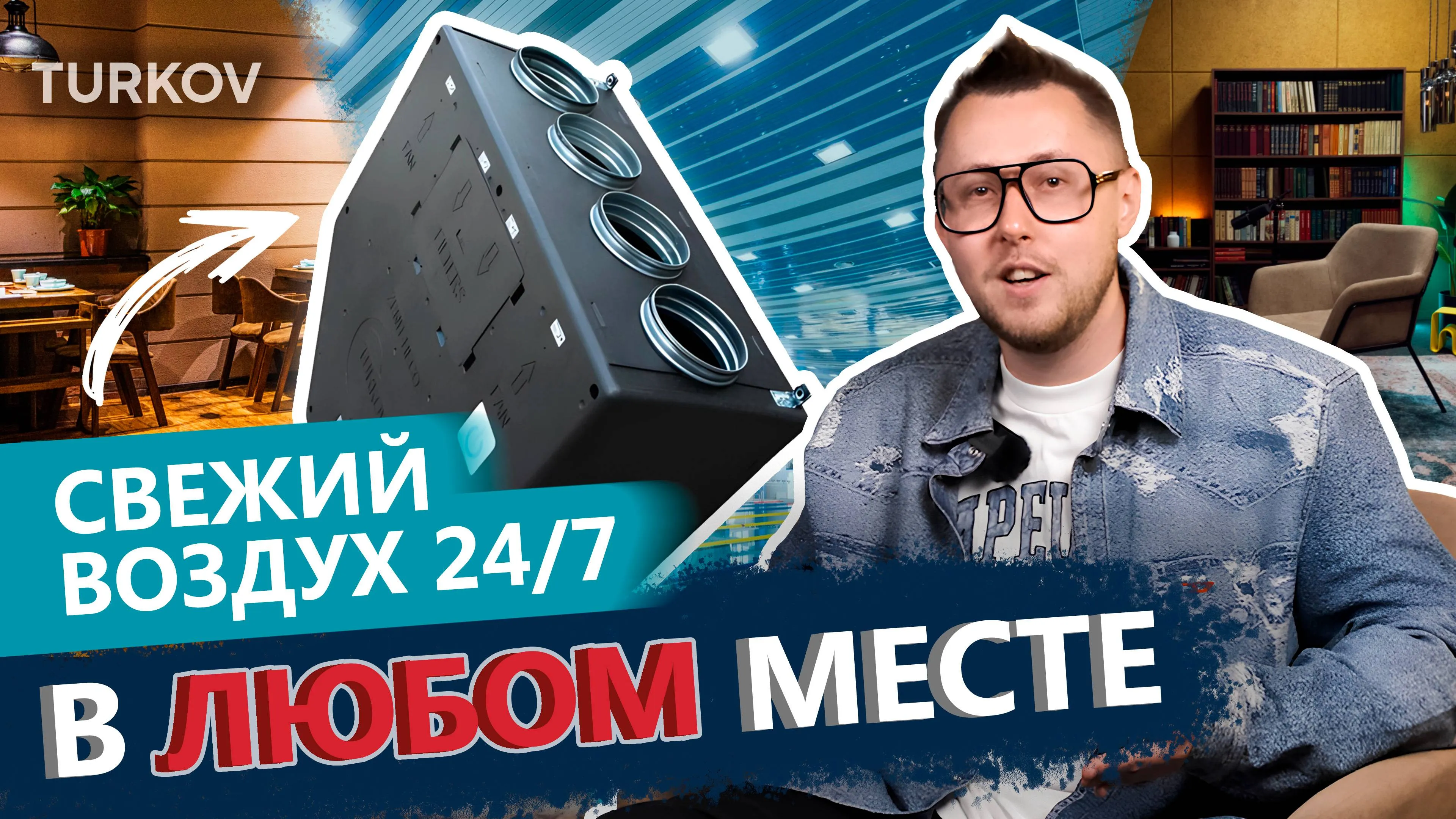 Что такое вентиляция и зачем она нужна? | Просто о вентиляции с Дмитрием Кругликовым