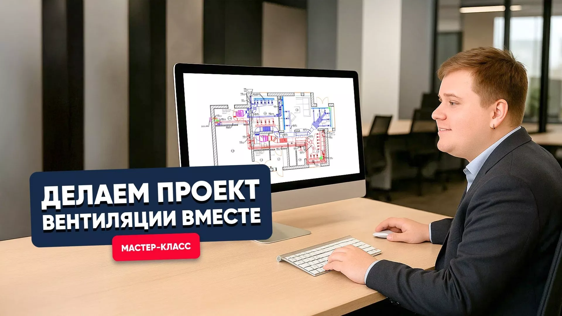 [МК] Проектирование вентиляции в жилых помещениях: теория и практика