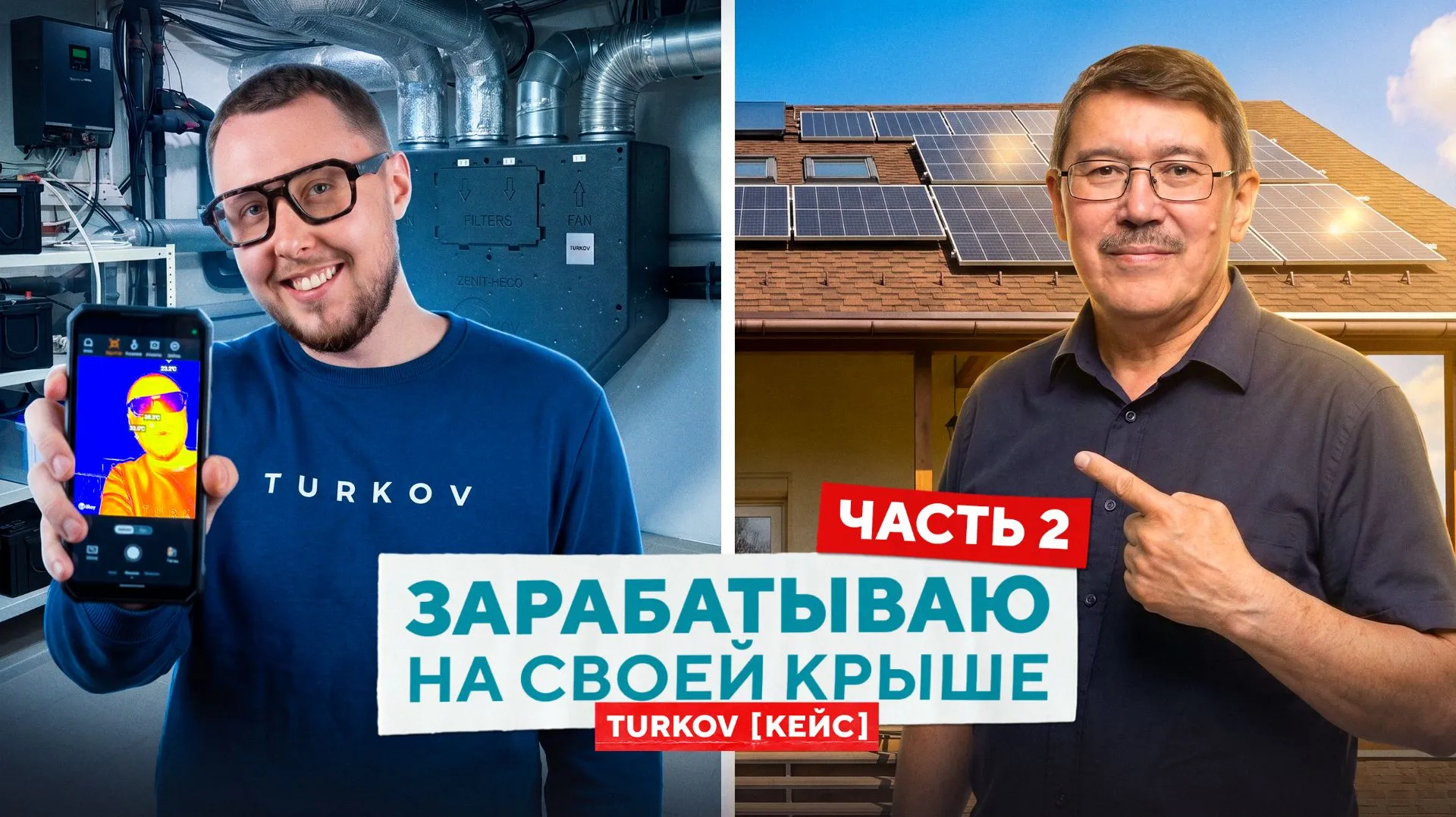 Очереди за бензином? Не, я на солнце езжу. Энергоэффективный дом и электромобиль. Часть 2.