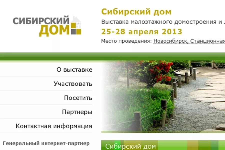 Выставка "Сибирский дом 2013" Выставка "Сибирский дом 2013"