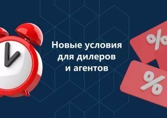 Новый год — новые условия договора!
