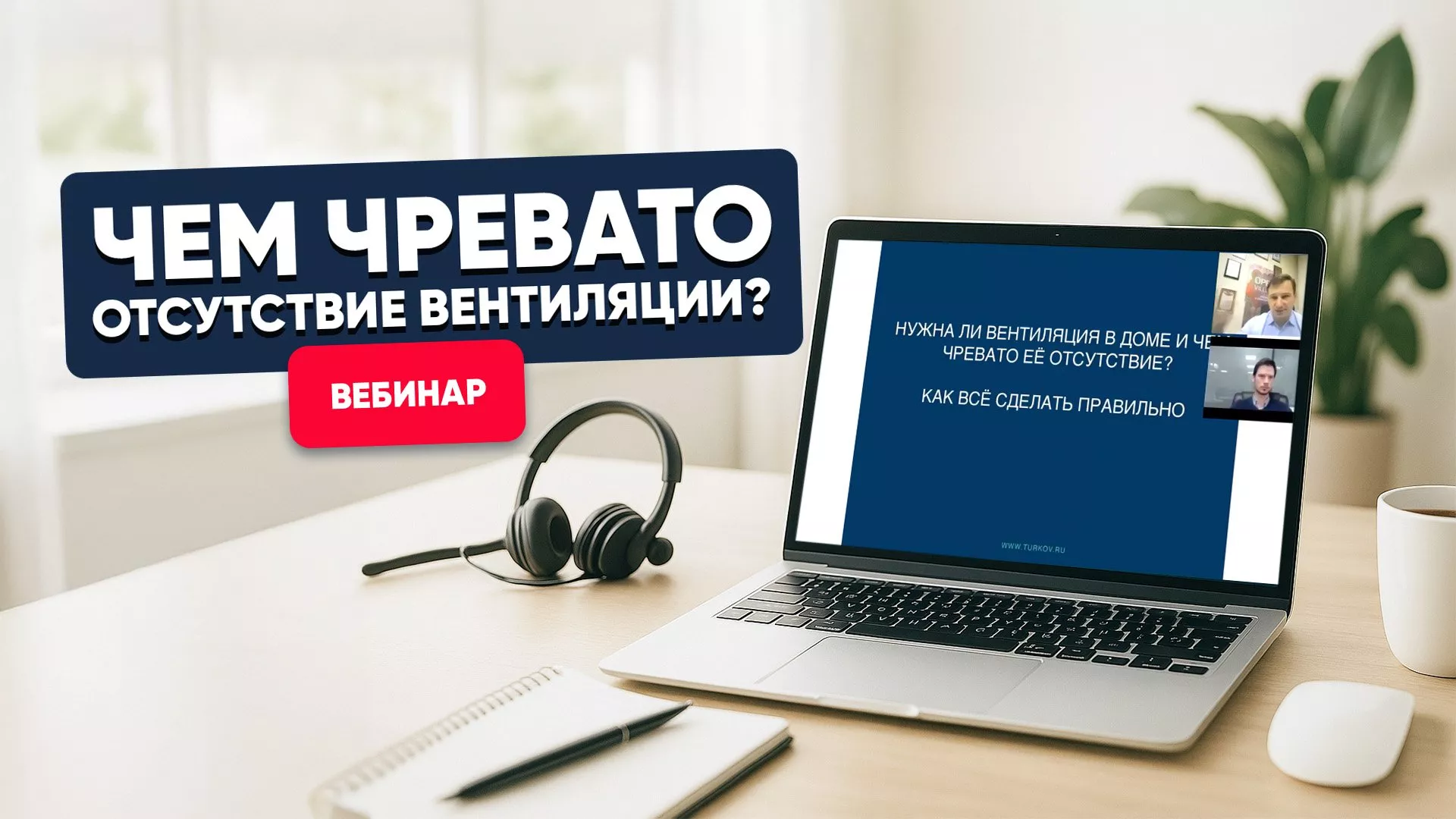 Чем чревато отсутствие вентиляции?