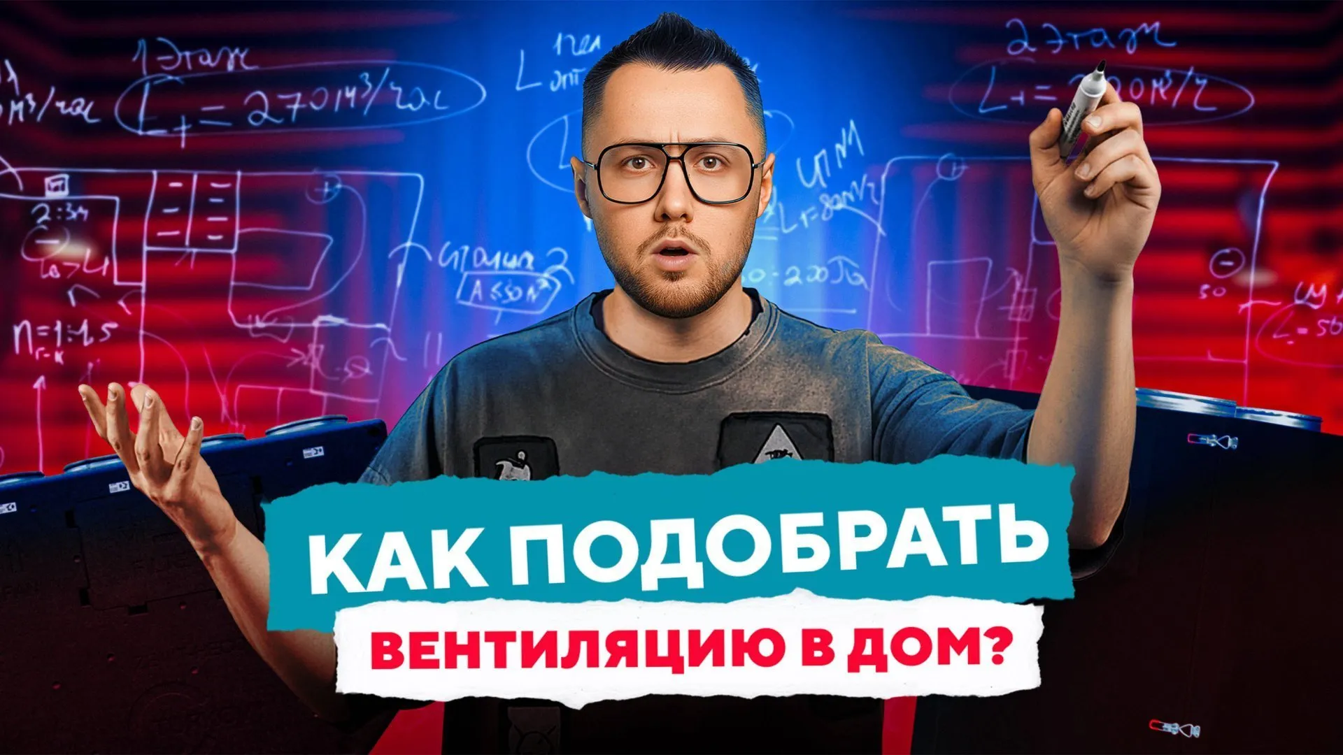 TURKOV / Как подобрать вентиляционное оборудование? Практический разбор