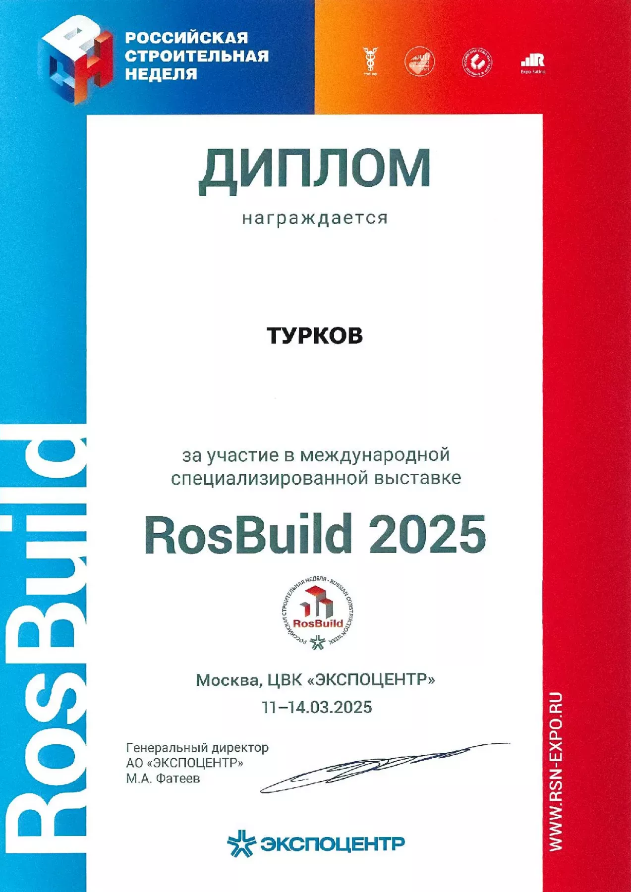 Диплом RosBuild