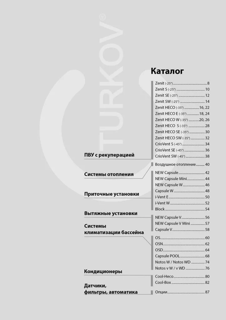 Каталог TURKOV 2019