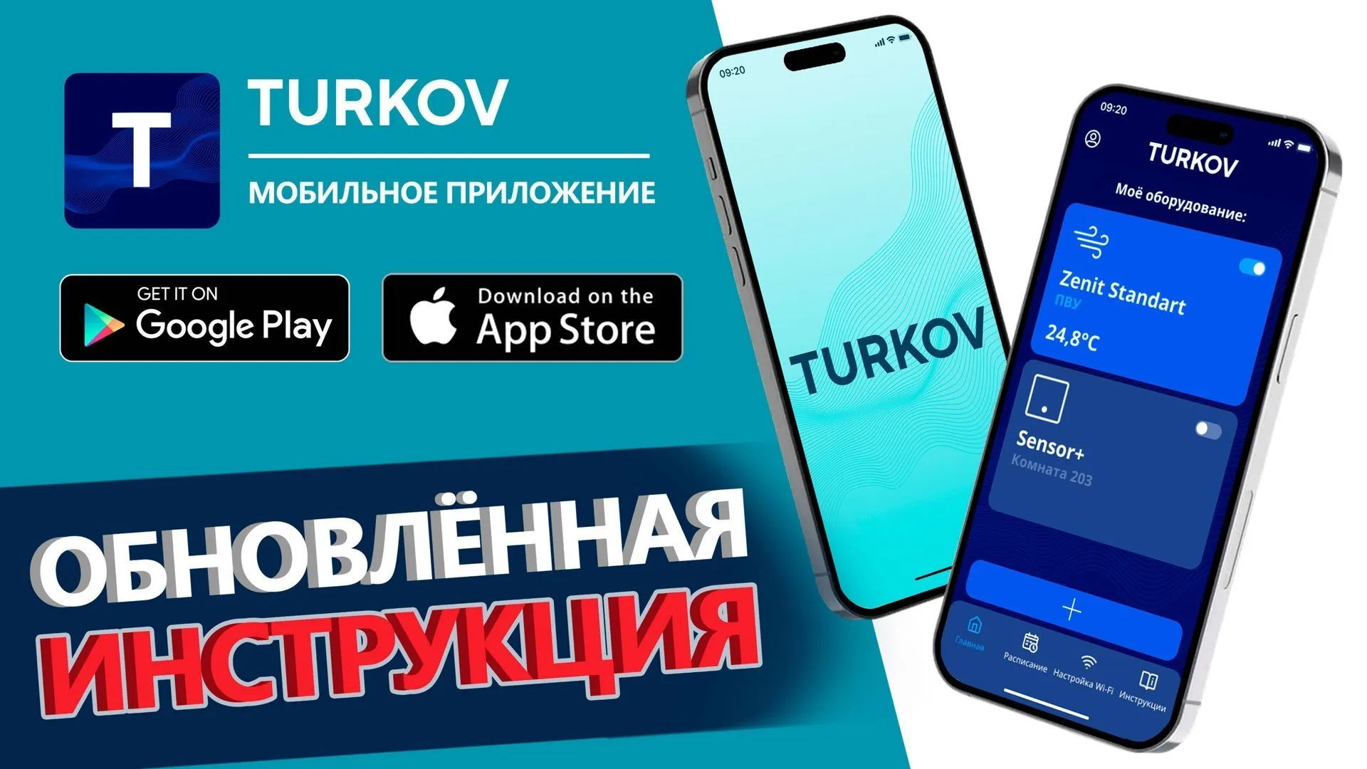 Мобильное приложение TURKOV v2.13+ / Видео-инструкция 