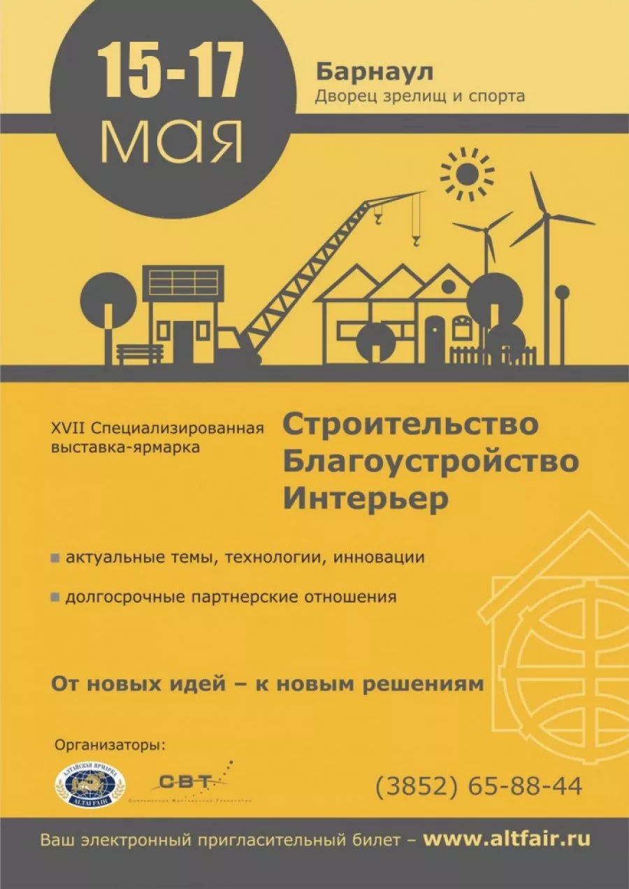 Выставка "Строительство. Благоустройство. Интерьер - 2013" в Барнауле