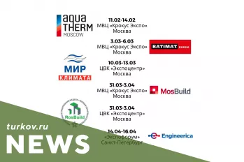 Выставочные мероприятия 2020