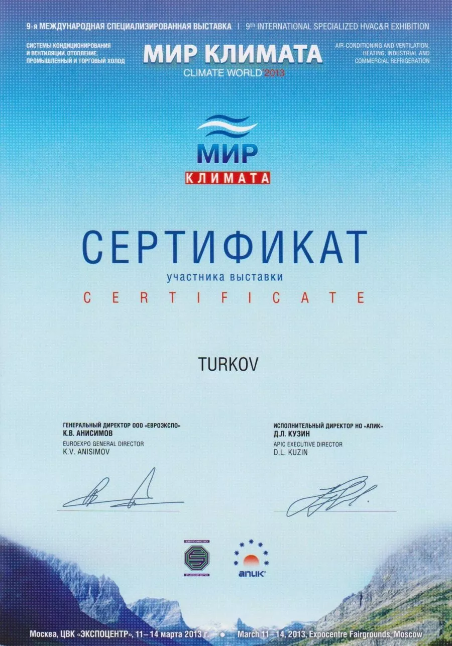 Выставка «Мир Климата – 2013» Выставка «Мир Климата – 2013»