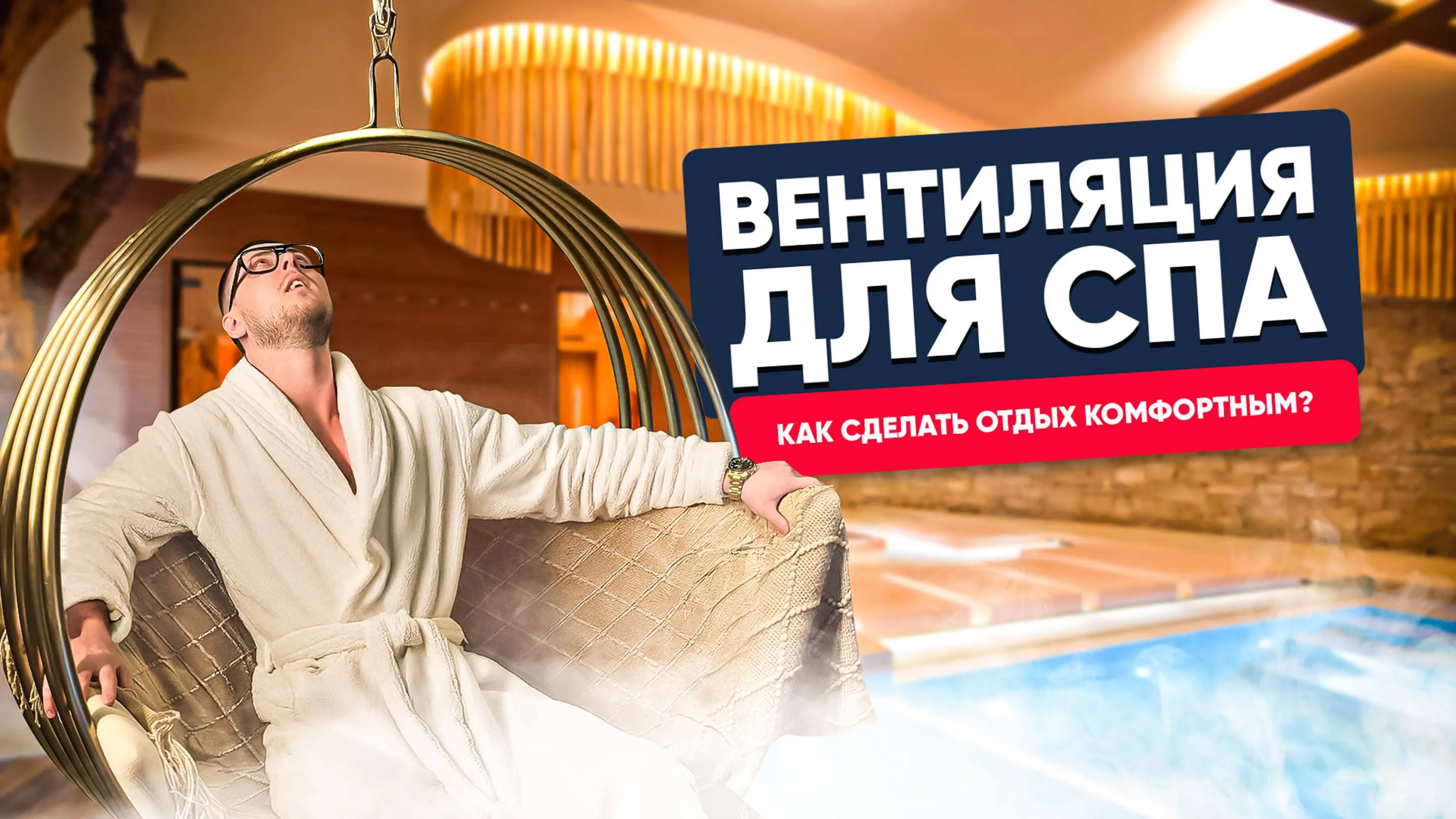 Вентиляция для бани. Как сделать отдых комфортным? 