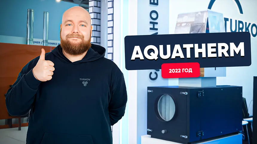 AQUATHERM 2022