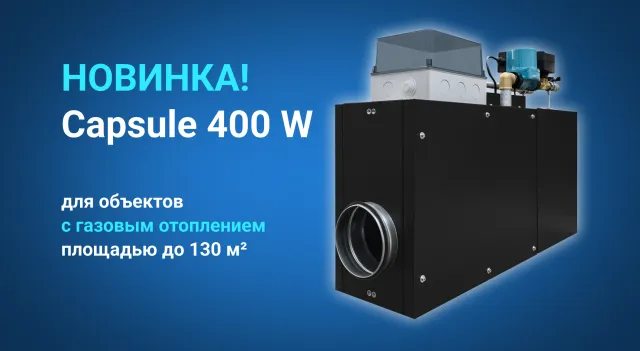 Самая компактная приточка с жидкостным нагревателем