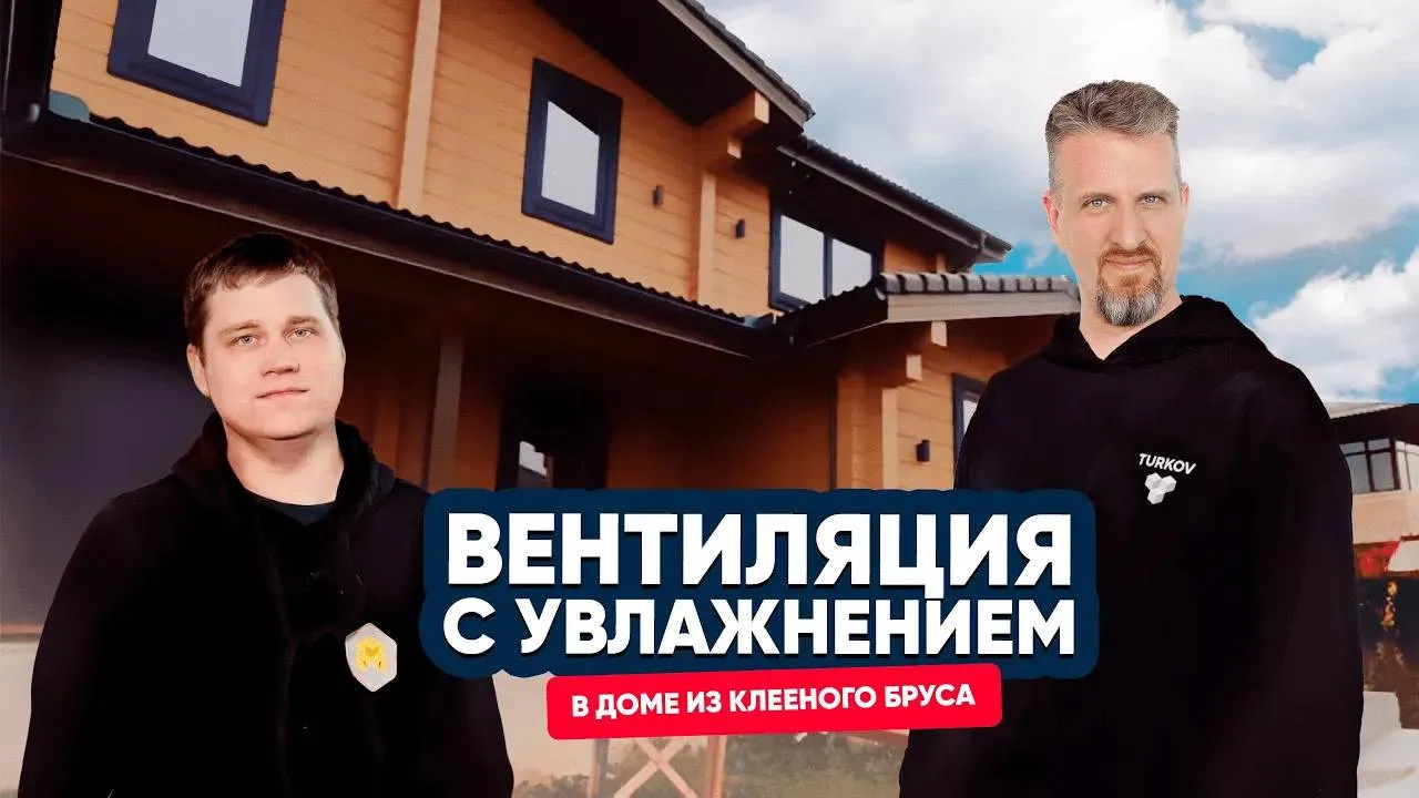 Вентиляция с увлажнением в деревянном доме