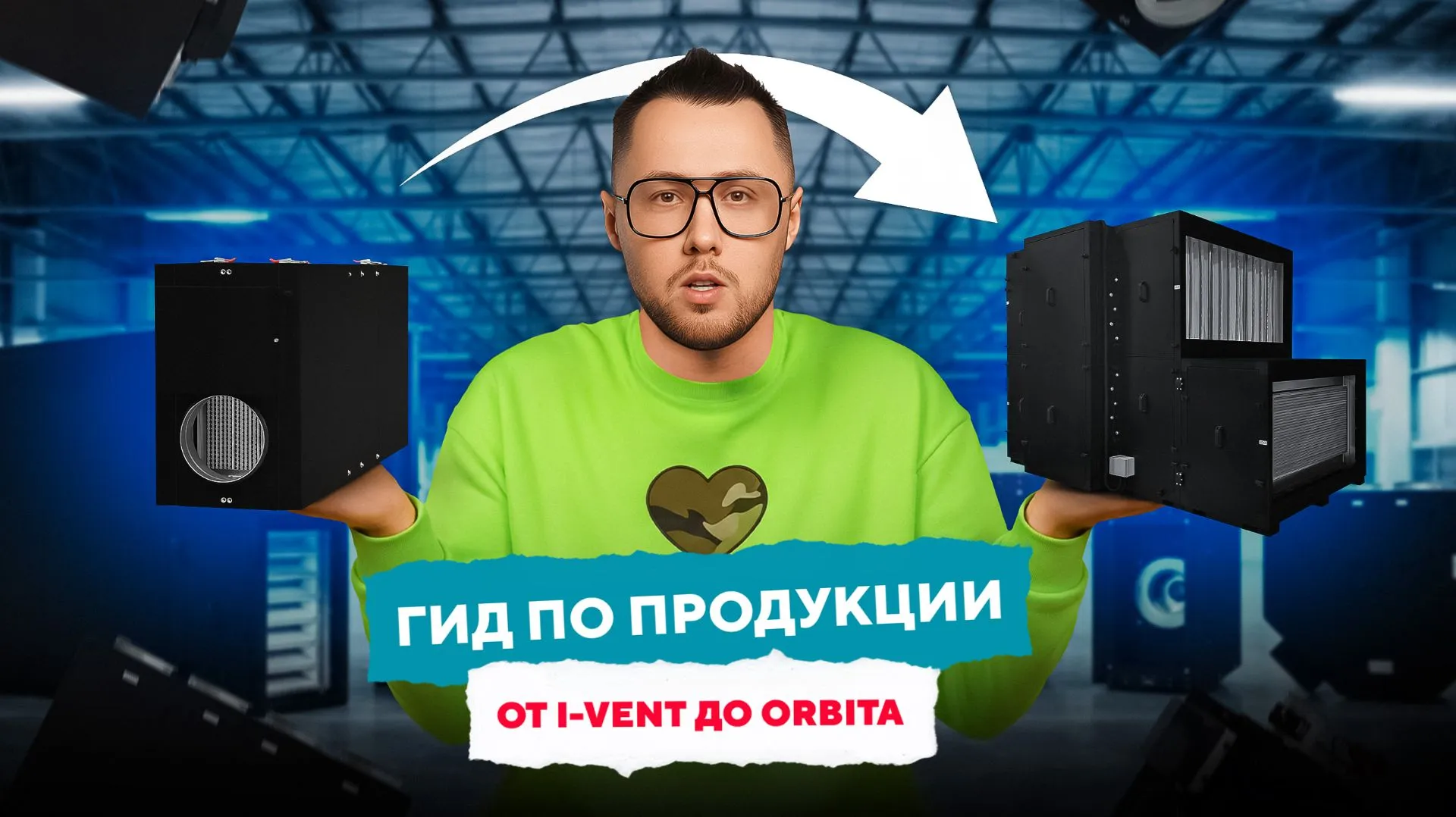 ГИД ПО ПРОДУКЦИИ TURKOV: ОТ I-VENT ДО ORBITA