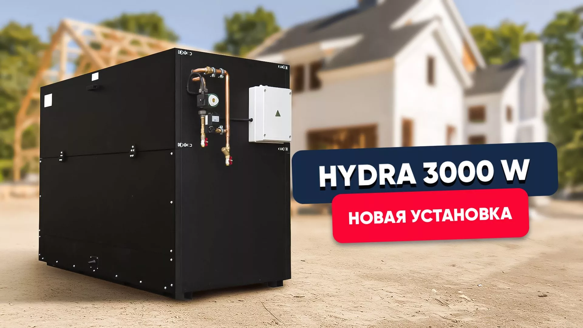 Новая установка для бассейна – Hydra 3000 W!