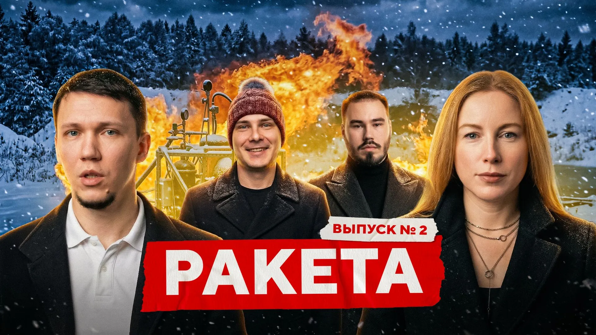 О СЕРДЦЕ РАКЕТЫ | TURKOV РАКЕТА #2