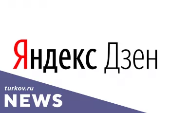TURKOV в Яндекс.Дзен