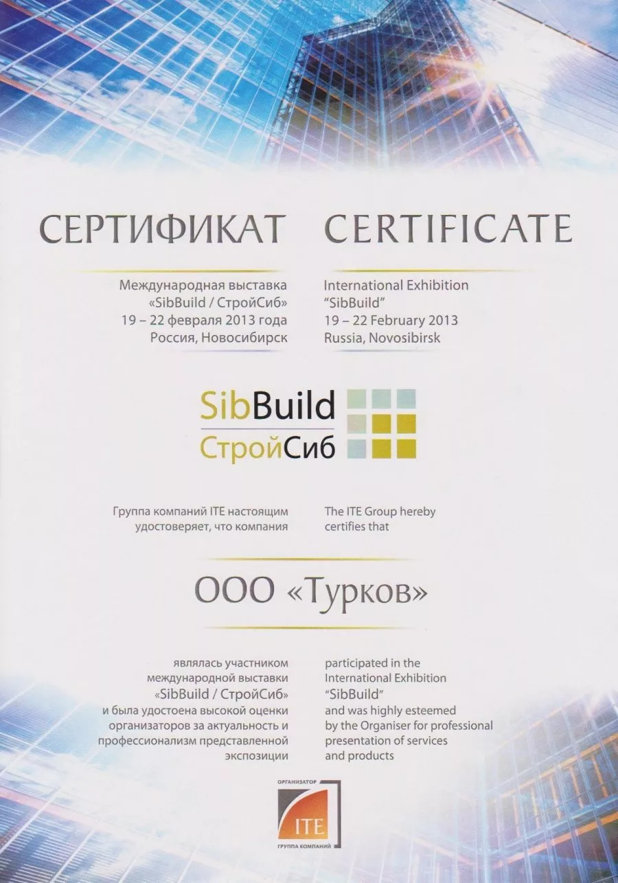 Выставка «СтройСиб-2013»