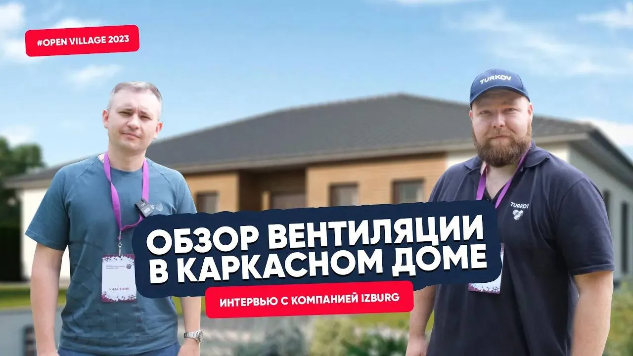 Вентиляция в каркасном доме