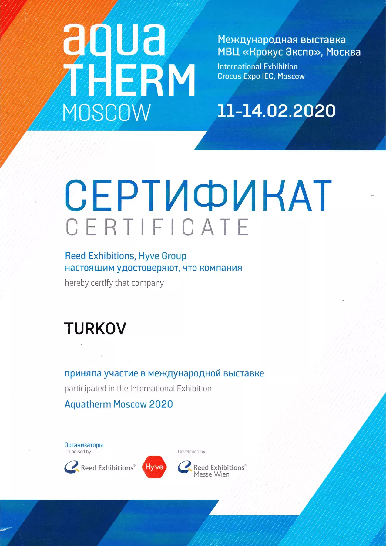 Сертификат Aquatherm