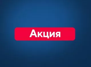 Специальные цены